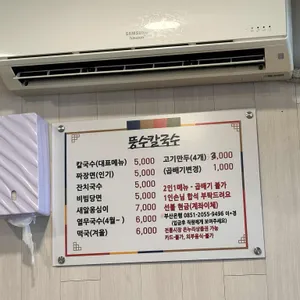 뚱수칼국수 리뷰 사진