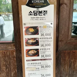 소담 리뷰 사진