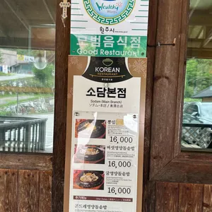 소담 리뷰 사진