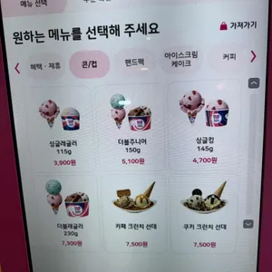 배스킨라빈스 부산교대 리뷰 사진