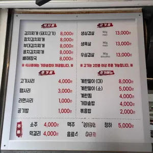 새말로김치찌개삼겹살 리뷰 사진