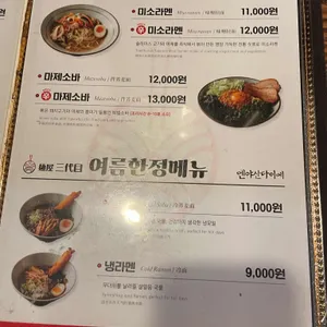 멘야산다이메 리뷰 사진