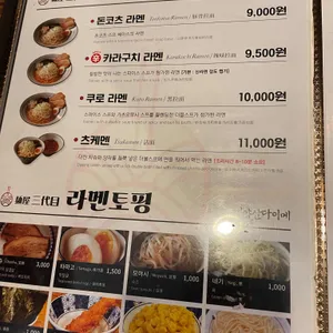 멘야산다이메 리뷰 사진