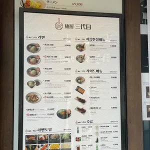 멘야산다이메 리뷰 사진