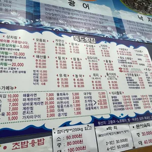 독도횟집 리뷰 사진