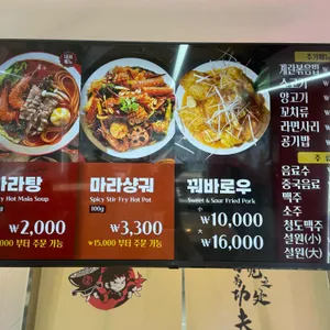 탕화쿵푸마라탕 리뷰 사진