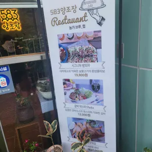 583양조장 리뷰 사진