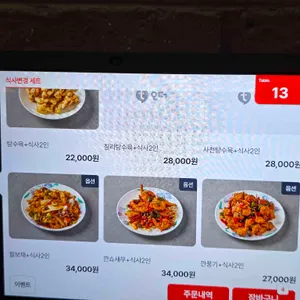 중화요리현 리뷰 사진