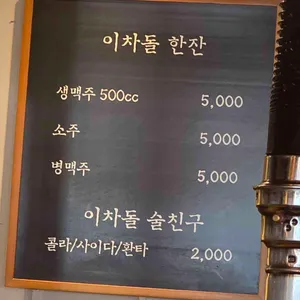 이차돌 리뷰 사진