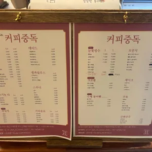 커피중독 리뷰 사진