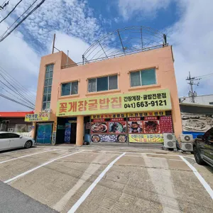 창리꽃게장굴밥집 리뷰 사진