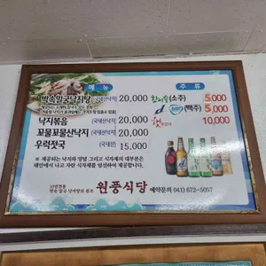 원풍식당 리뷰 사진