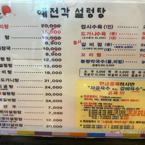 예전각설렁탕 리뷰 사진