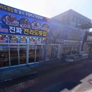 전라도횟집 리뷰 사진