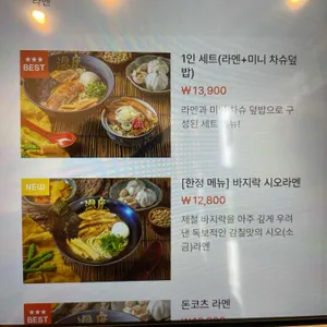 라멘온도 리뷰 사진