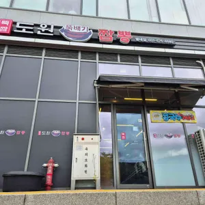 도원뚝배기짬뽕 리뷰 사진