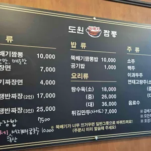 도원뚝배기짬뽕 리뷰 사진