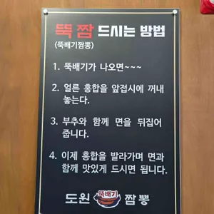 도원뚝배기짬뽕 리뷰 사진