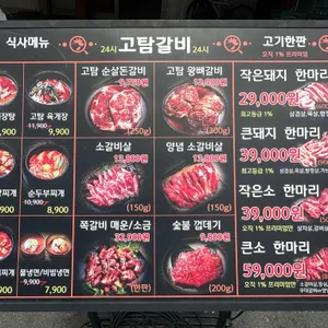 고탐갈비 리뷰 사진