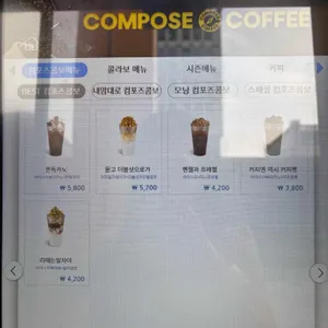컴포즈커피 리뷰 사진