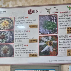 현대국밥 리뷰 사진