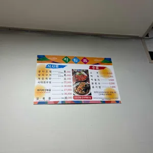 고향식당 리뷰 사진