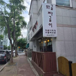 와글짜글이 리뷰 사진