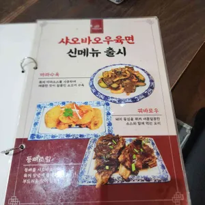 샤오바오 우육면 리뷰 사진