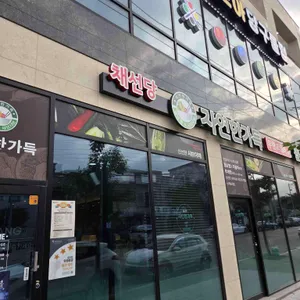 채선당 자연한가득 리뷰 사진