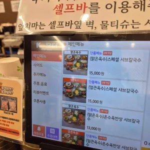연산옥 샤브칼국수 리뷰 사진