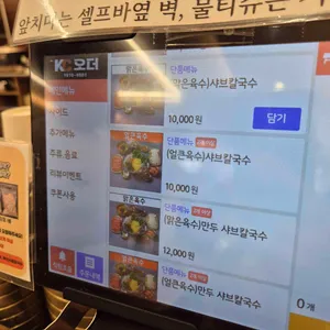 연산옥 샤브칼국수 리뷰 사진