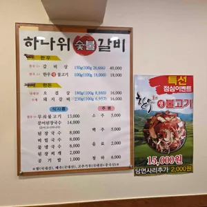 하나위숯불갈비 리뷰 사진