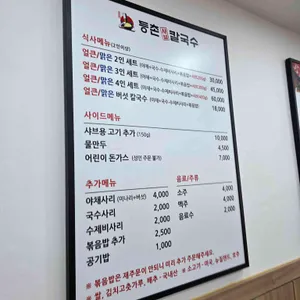 등촌샤브칼국수 리뷰 사진