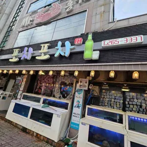 포차포차 리뷰 사진