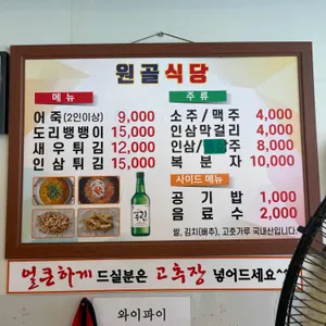 원골식당 리뷰 사진