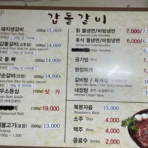 갑돌갈비 리뷰 사진