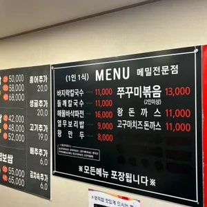 일산봉이칼국수&쭈꾸미 본점 리뷰 사진