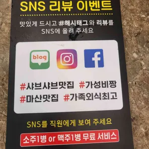 샤브향 리뷰 사진