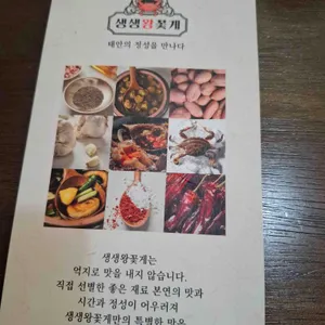 생생왕꽃게 리뷰 사진