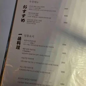 이자카야 고도리 리뷰 사진