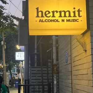 허밋 리뷰 사진