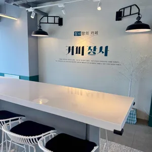 커피장사 리뷰 사진