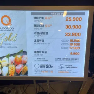 쿠우쿠우 골드 리뷰 사진