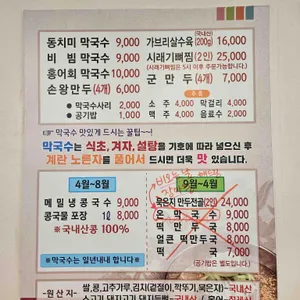 초당동치미막국수 리뷰 사진