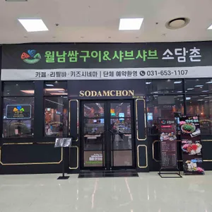 소담촌 리뷰 사진