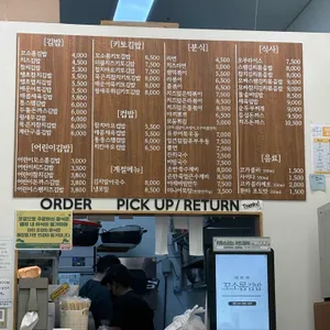 꼬소롬김밥 리뷰 사진