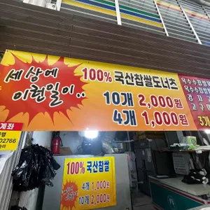 59왕십리찹쌀도너츠 리뷰 사진
