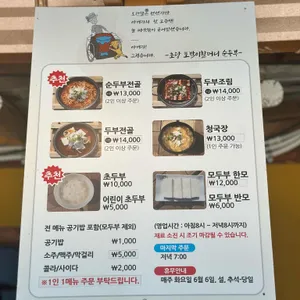 초당토박이할머니순두부 리뷰 사진