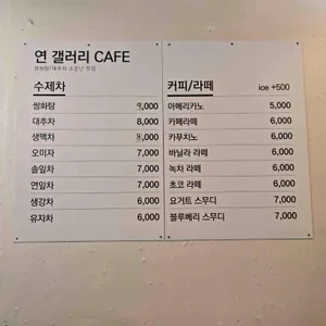 연갤러리카페 리뷰 사진