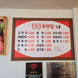중동오뎅집 리뷰 사진